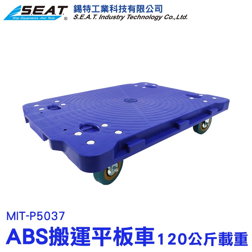 MIT-P5037_ABS搬運平板車(承重120公斤)