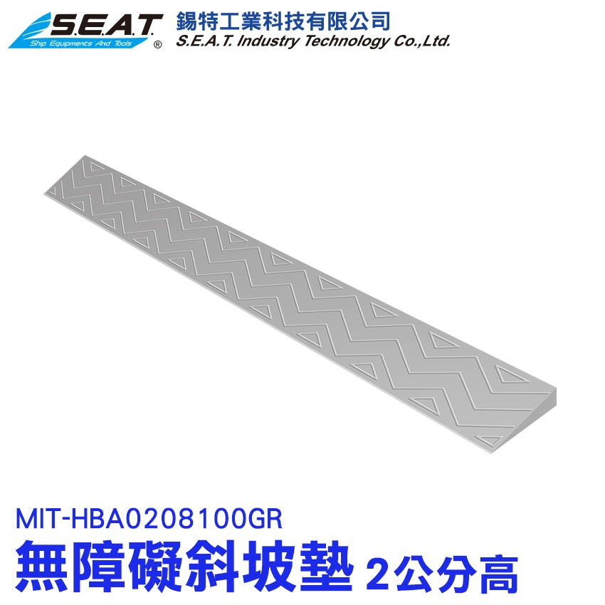 MIT-HBA0208100GR_2公分無障礙斜坡墊(灰)