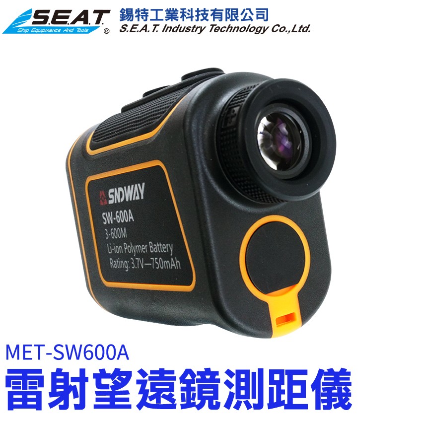MET-SW600A_雷射望遠鏡測距儀