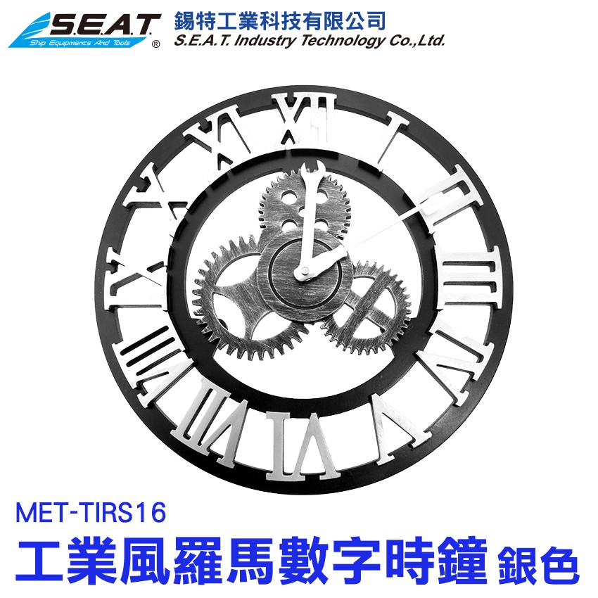 MET-TIRS16_16吋工業風羅馬數字時鐘(銀色)