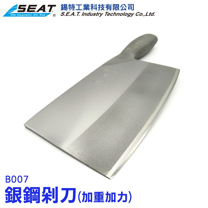 B007_銀鋼剁刀加重加力型