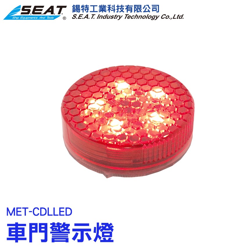 MET-CDL_LED車門警示燈