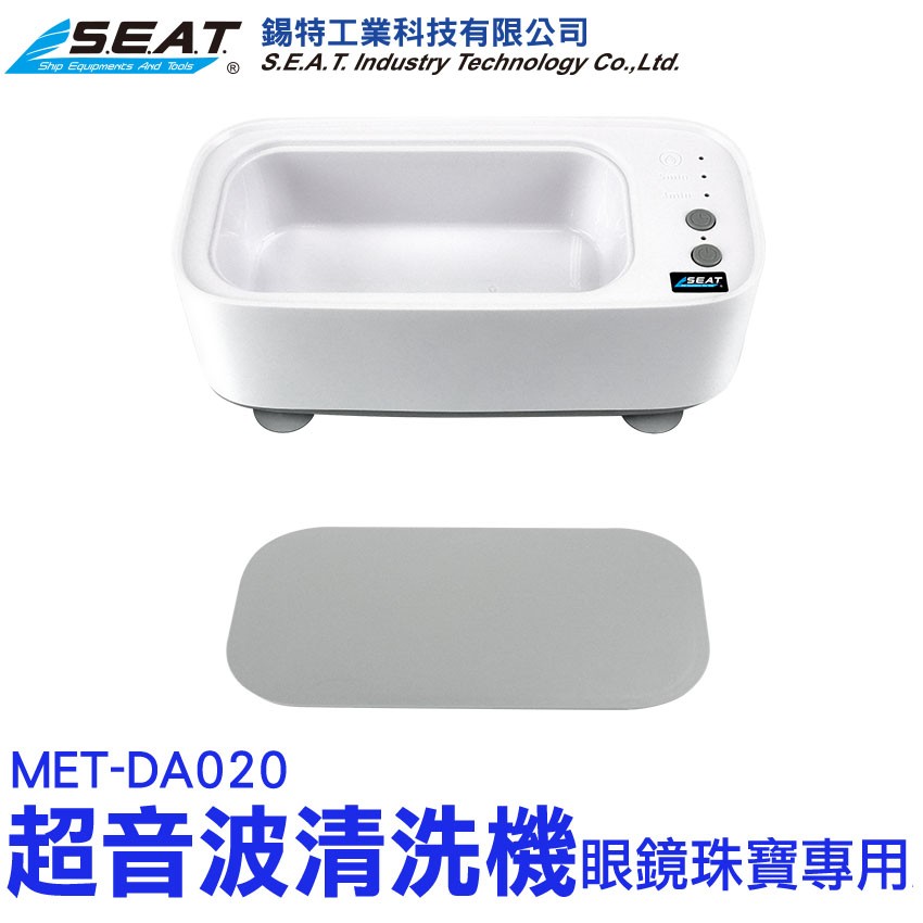 MET-DA020_超音波清洗機(眼鏡珠寶專用款)