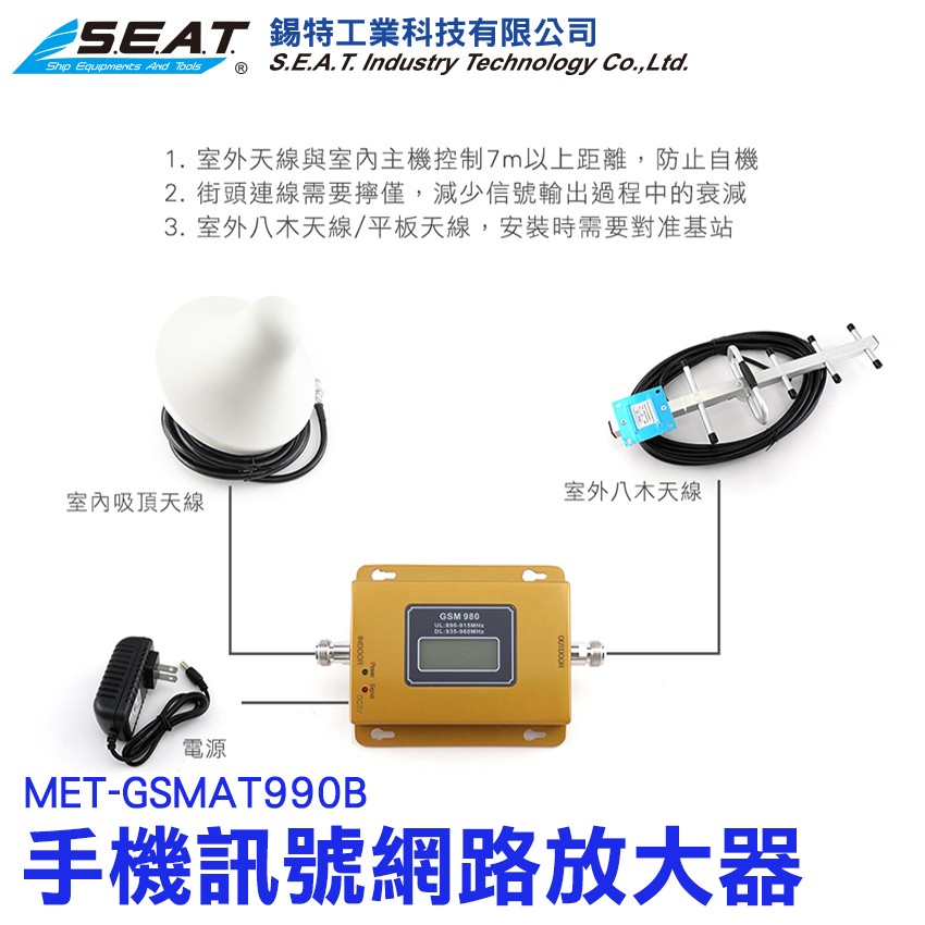 MET-GSMAT990B_手機訊號網路強波器(900段)