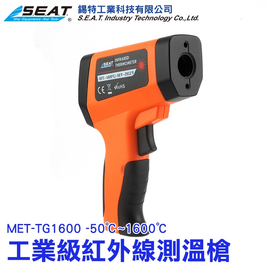 錫特工業 工業紅外線測溫槍 非接觸式 測溫儀 手持測溫槍電子溫度計 高溫檢測MET-TG1600