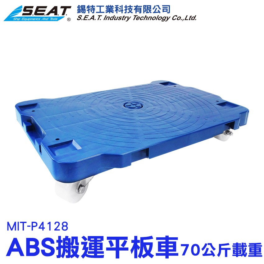 MIT-P4128_ABS搬運平板車(承重70公斤)