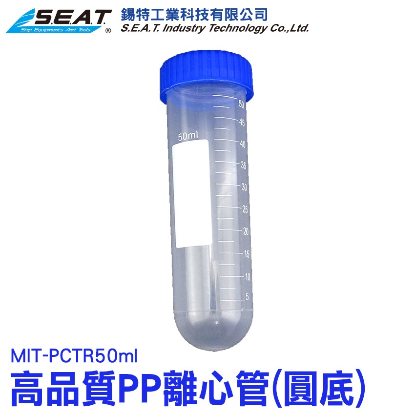MIT-PCTR50ml_PP圓底離心管(50毫升)