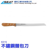 K015_不鏽鋼麵包刀(元廣別作)