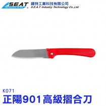 K071_正陽901高級摺合刀
