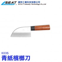 K035_青紙檳榔刀