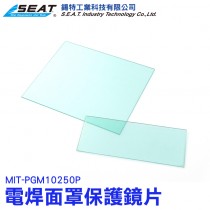 【配件】MIT-PGM10249P_電焊面罩保護鏡片