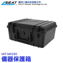 MIT-MG280_儀器保護箱  