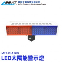 MET-CLA160_LED太陽能警示燈