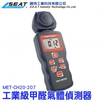 MET-CH20-207_工業級甲醛氣體偵測器