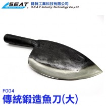 F004_傳統鍛造魚刀(大)