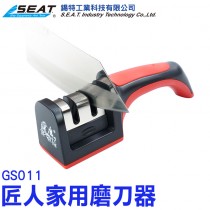 GS011_匠人家用磨刀器