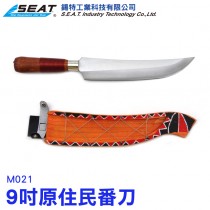 M021_原住民番刀(9寸)