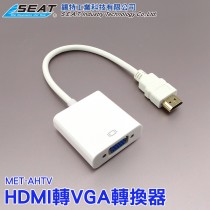 【錫特工業】HDMI轉VGA轉換器 智能轉換  HDMI to VGA HDMI轉接器 HDMI 電腦手機連接高清電視投影 帶音源款總進口芯片長度約265MM MET-AHTV