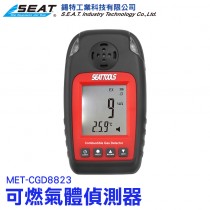 錫特工業 燃氣體偵測器 MET-CGD8823 丙烷 石油氣 附儀器箱 環境安全 可燃氣體警報器 氣體偵測器 化工業,空氣品質