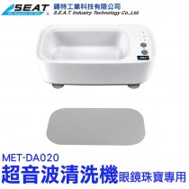 MET-DA020_超音波清洗機(眼鏡珠寶專用款)