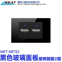 MET-GBTS2_黑色玻璃面板(撥桿開關2開)