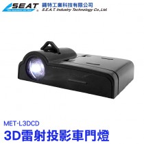 MET-L3DCD3D,雷射投影車門燈,迎賓燈