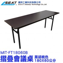 MIT-FT18060B_摺疊會議桌180*60cm(黑胡桃色)  