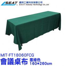 MIT-FT18060FCG_會議桌布墨綠色(160*260cm)