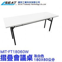 MIT-FT18060W_摺疊會議桌180*60cm(灰白色)