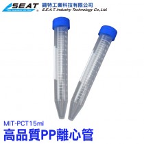 MIT-PCT15ml_PP尖底離心管(15毫升)