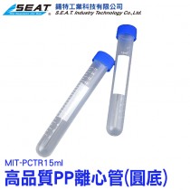 MIT-PCTR15ml_PP圓底離心管(15毫升)