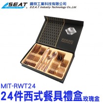 MIT-RWT24_24件西式餐具禮盒(玫瑰金)