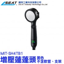 MIT-SH4TB1_增壓蓮蓬頭(黑色/不含軟管、支架)