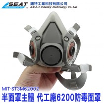 【配件】MIT-ST3M62002_代工廠6200防毒面罩半面罩主體