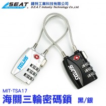 MIT-TSA17_海關三輪密碼鎖