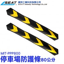 【福利品】MIT-PPP800_停車場防護條(80公分)