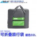 MIT-TB032G_可折疊旅行袋(綠色32L)