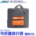 MIT-TB032Y_可折疊旅行袋(橘色32L)