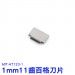 【配件】MIT-AT123-1_附著力測試儀百格11齒刀片(1mm)