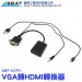 【錫特工業】MET-AVTH VGA轉HDMI及MICRO USB轉換器MET-AVTH VGA轉HDMI及MICRO USB轉換器/VGA轉HDMI/VGA轉MICRO USB