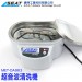 MET-DA963_超音波清洗機(外銷美國款)
