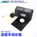 反射率儀,MET-RM206,石材測光儀,便攜式,透光率檢測器,油漆,測定儀,顏料皮革印染